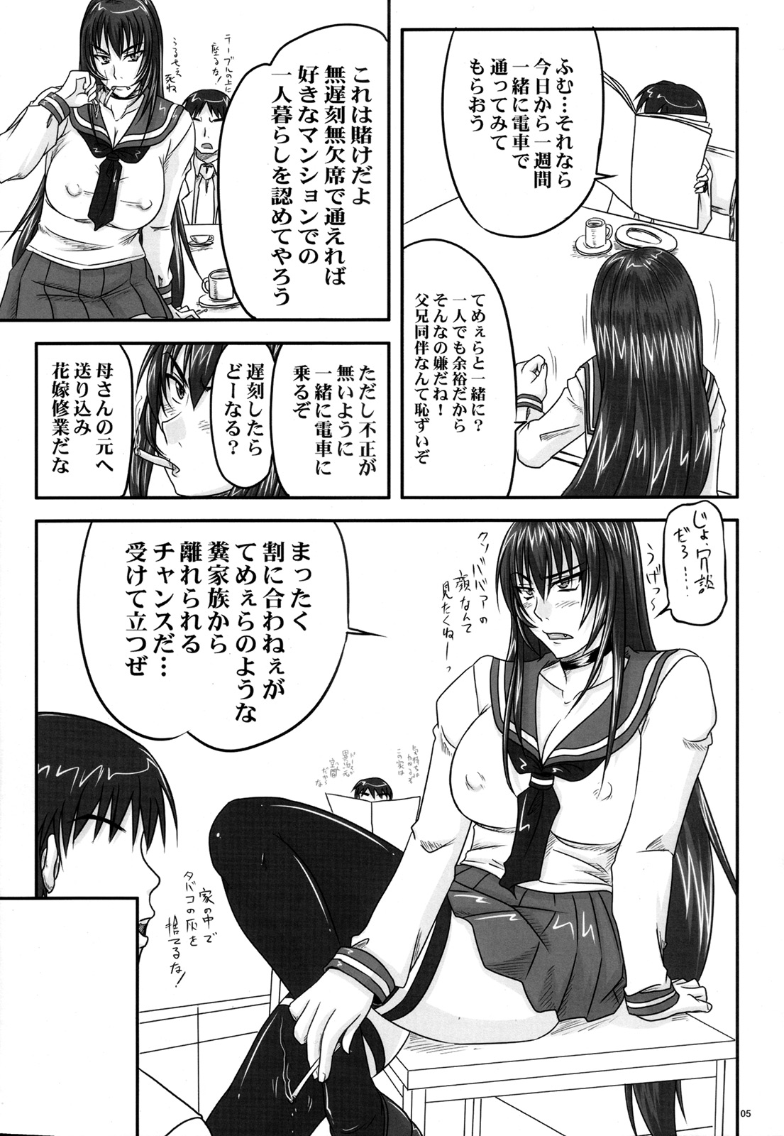 Shigokare Hime -Densha Tsuugaku- page 4 full