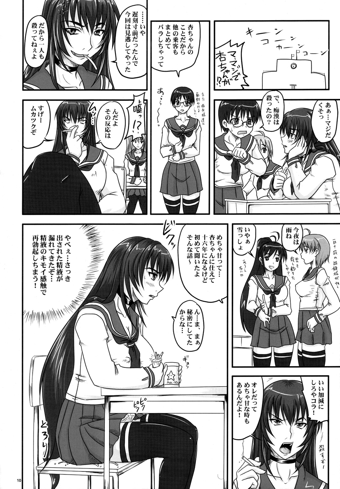 Shigokare Hime -Densha Tsuugaku- page 9 full