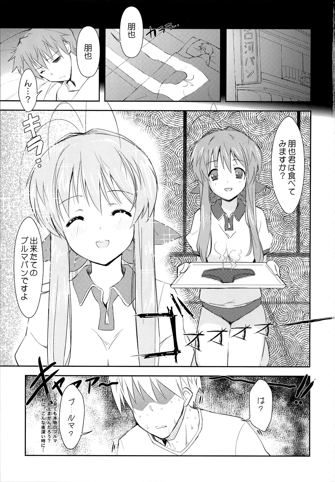 Sanae-san no Cream Pan page 2 full