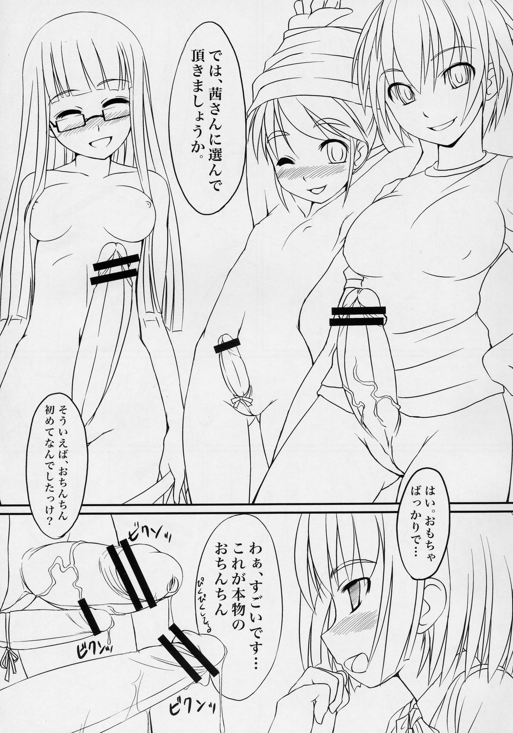 Futabu! page 10 full