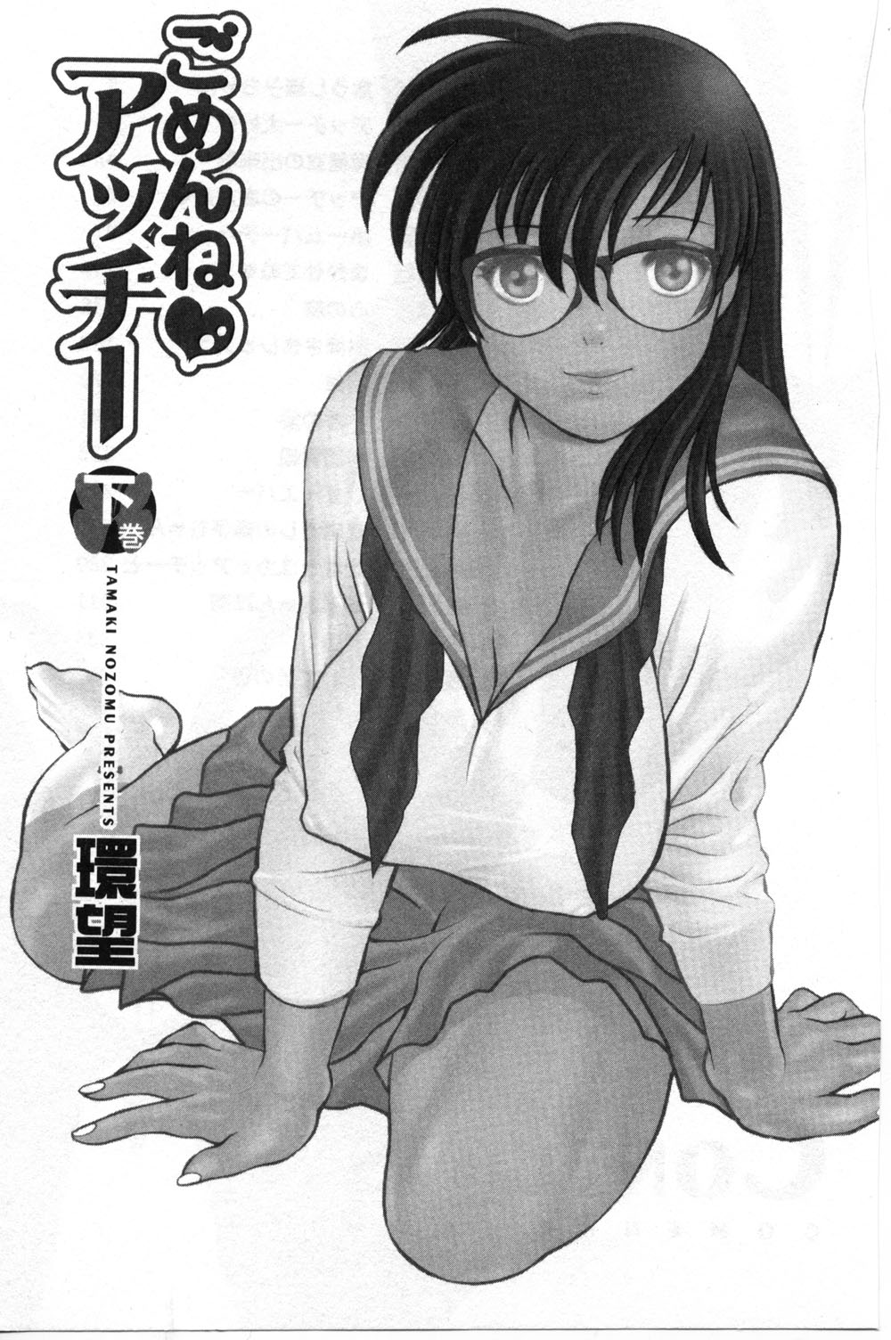 Gomenne Acchie page 2 full