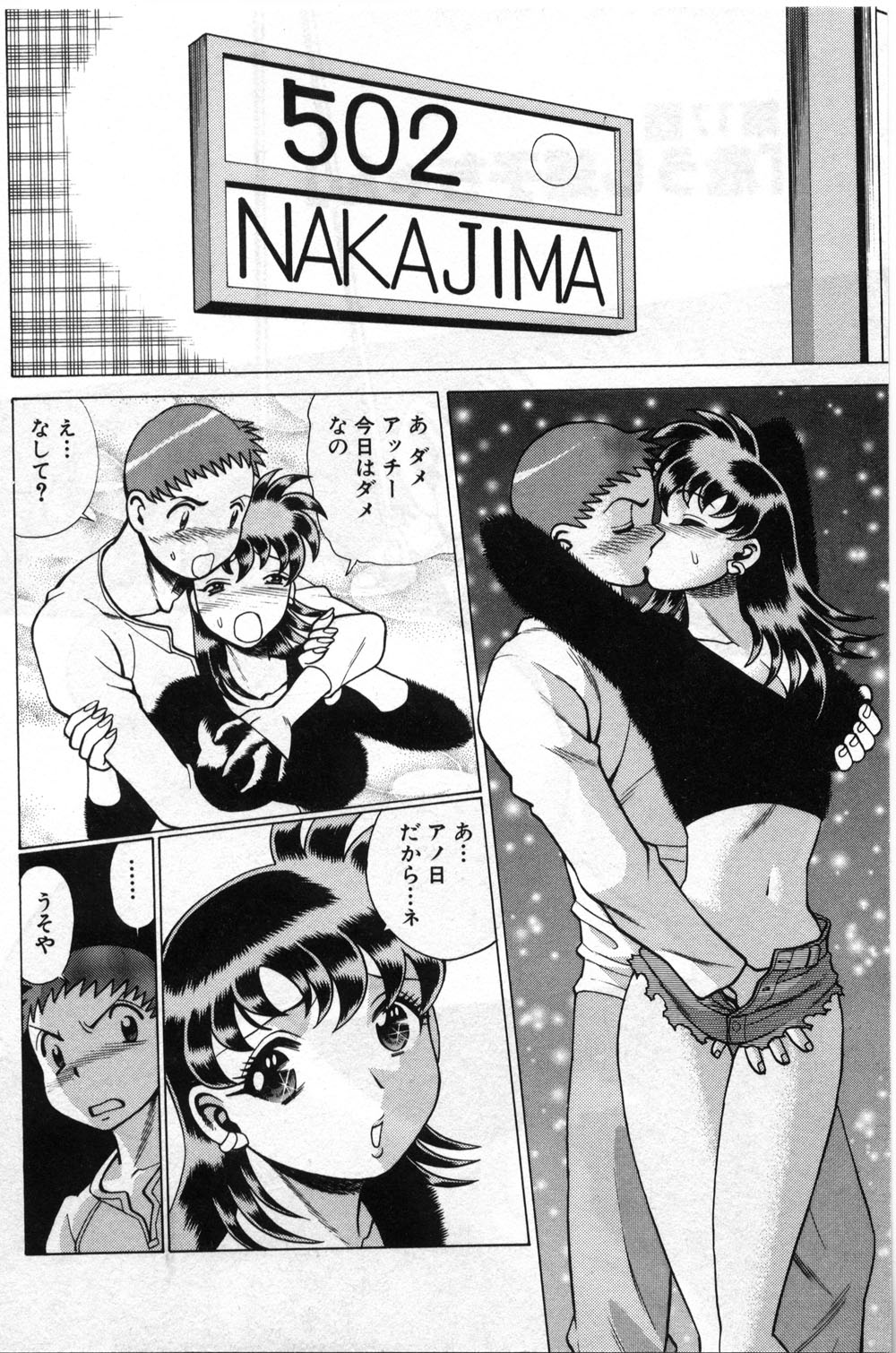 Gomenne Acchie page 5 full