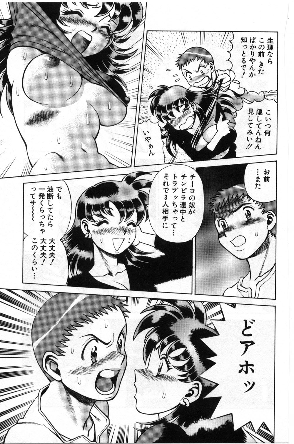 Gomenne Acchie page 6 full