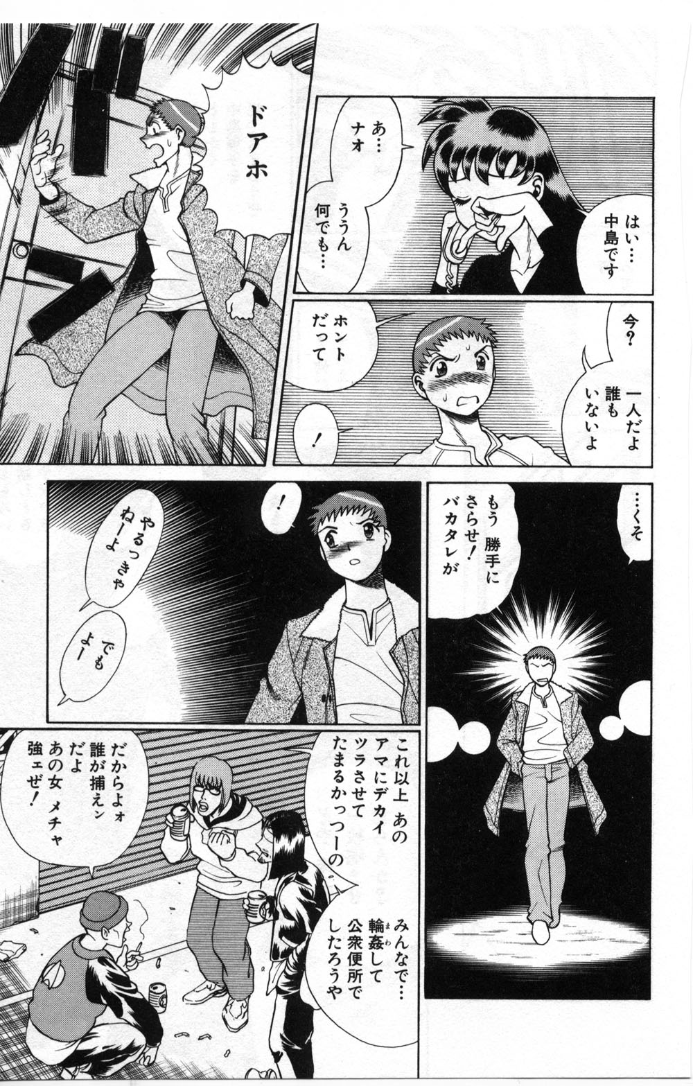 Gomenne Acchie page 8 full