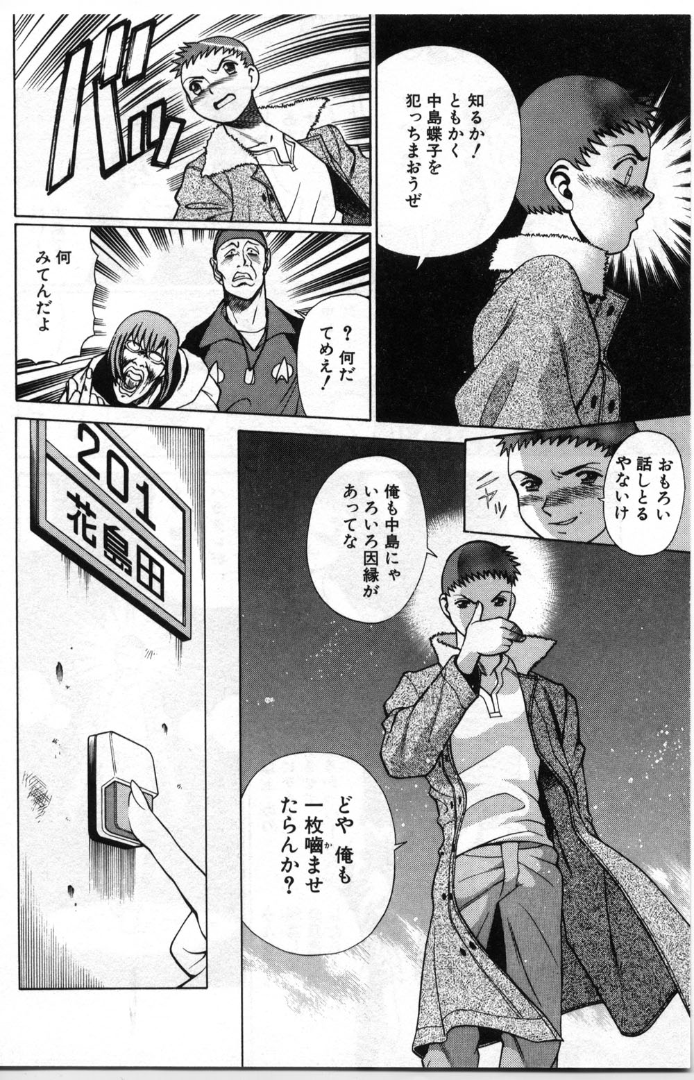 Gomenne Acchie page 9 full