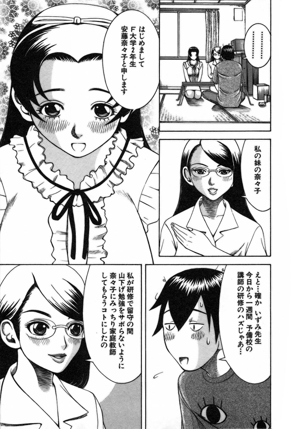 Katei Kyoushi Nanako page 5 full