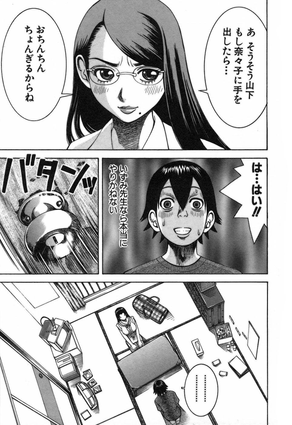 Katei Kyoushi Nanako page 7 full