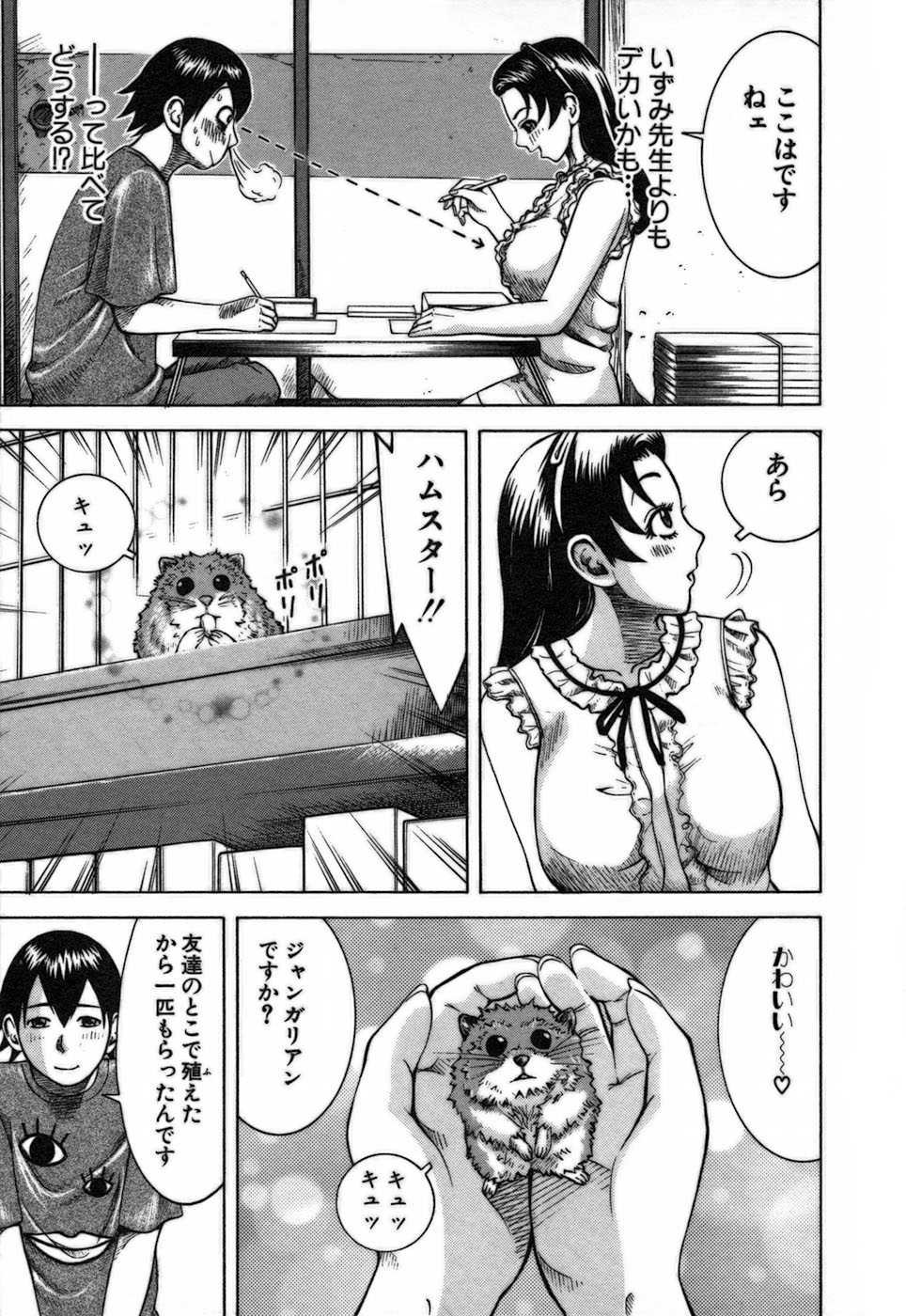 Katei Kyoushi Nanako page 9 full