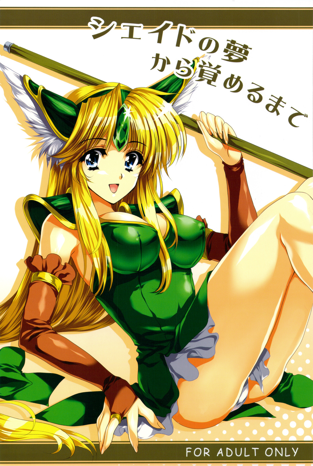 Shade no Yume Kara Sameru Made page 1 full