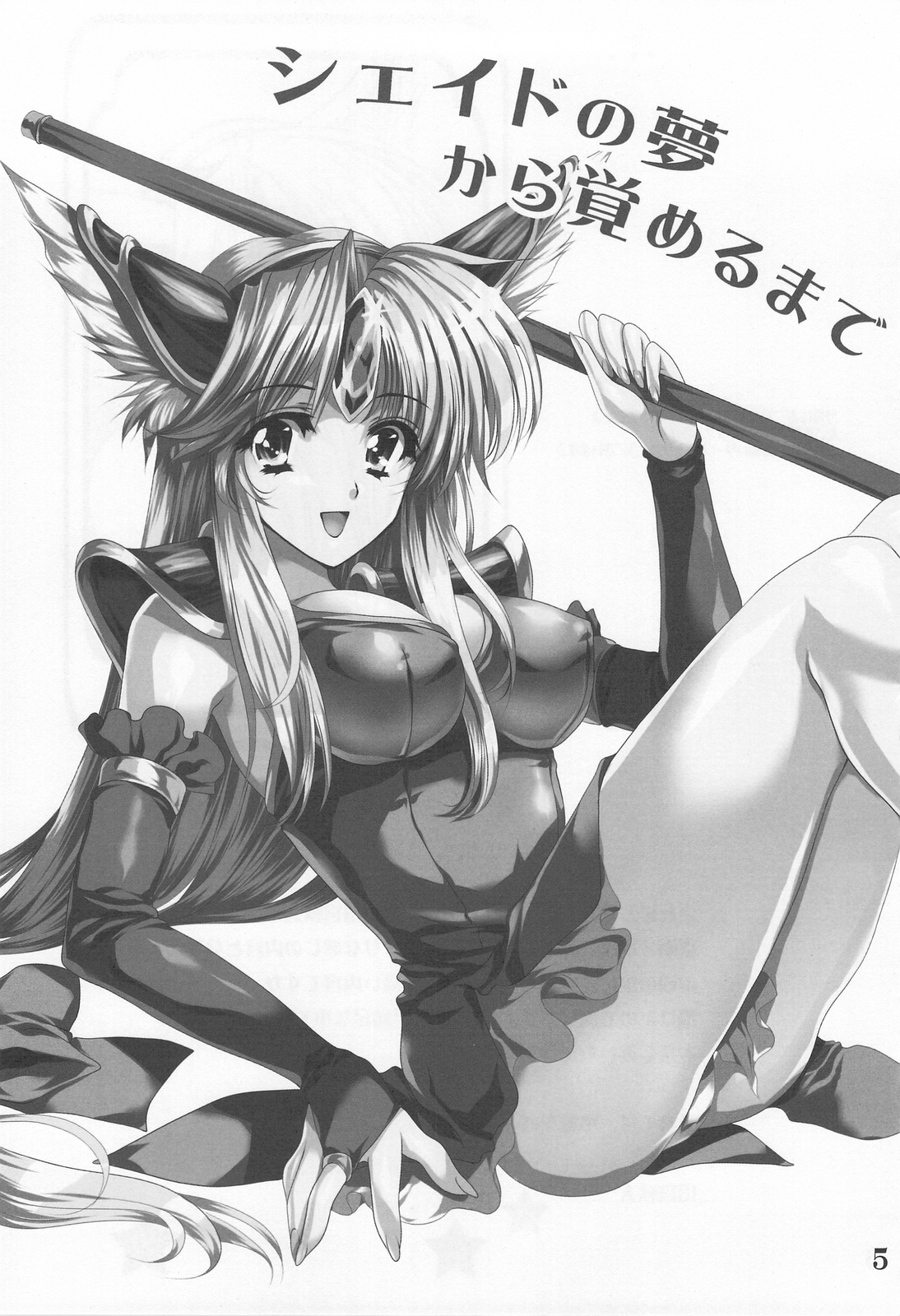 Shade no Yume Kara Sameru Made page 4 full