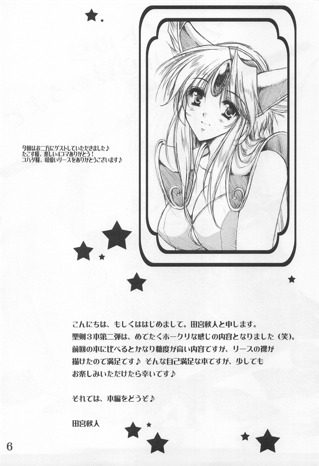 Shade no Yume Kara Sameru Made page 5 full