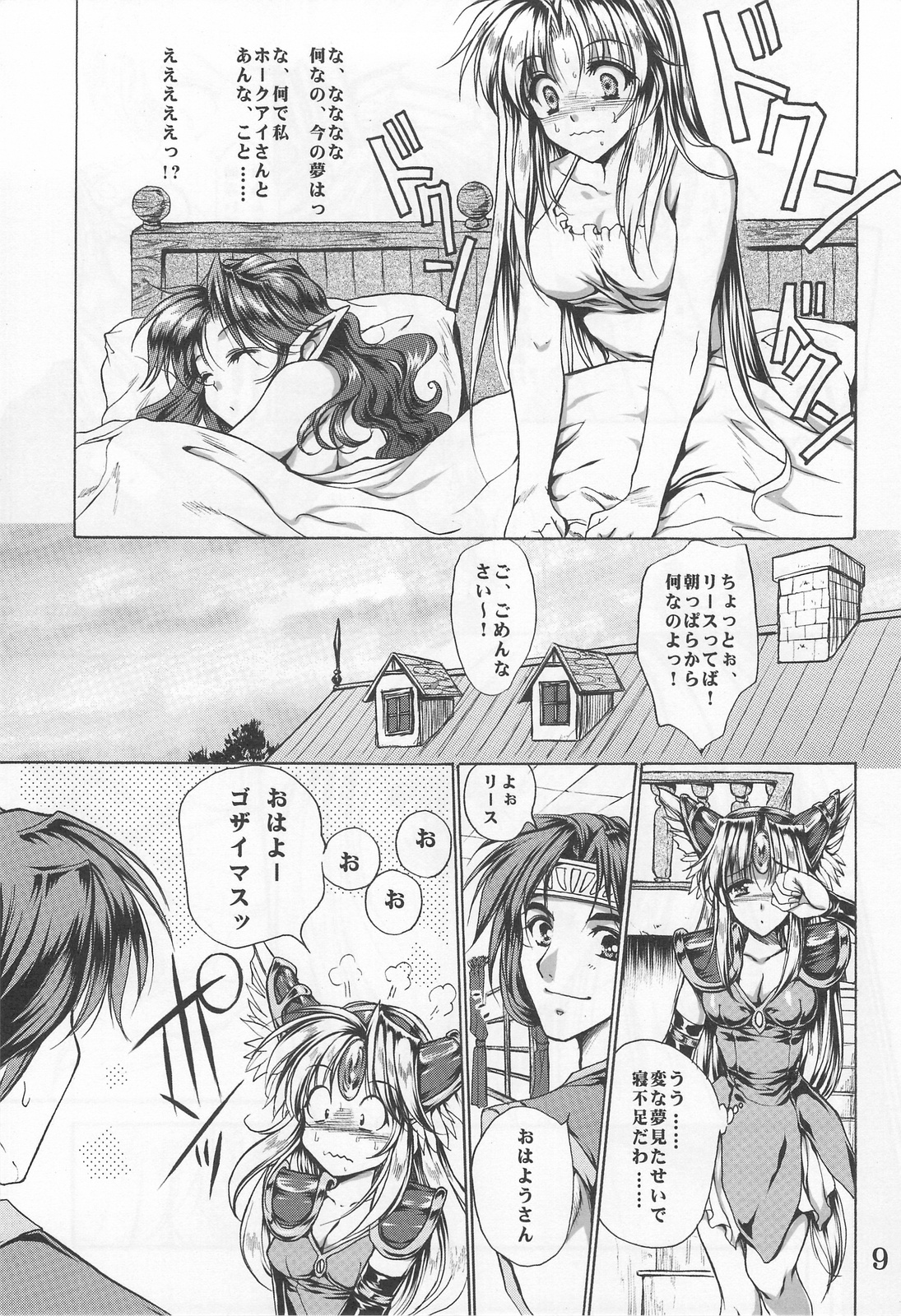 Shade no Yume Kara Sameru Made page 8 full