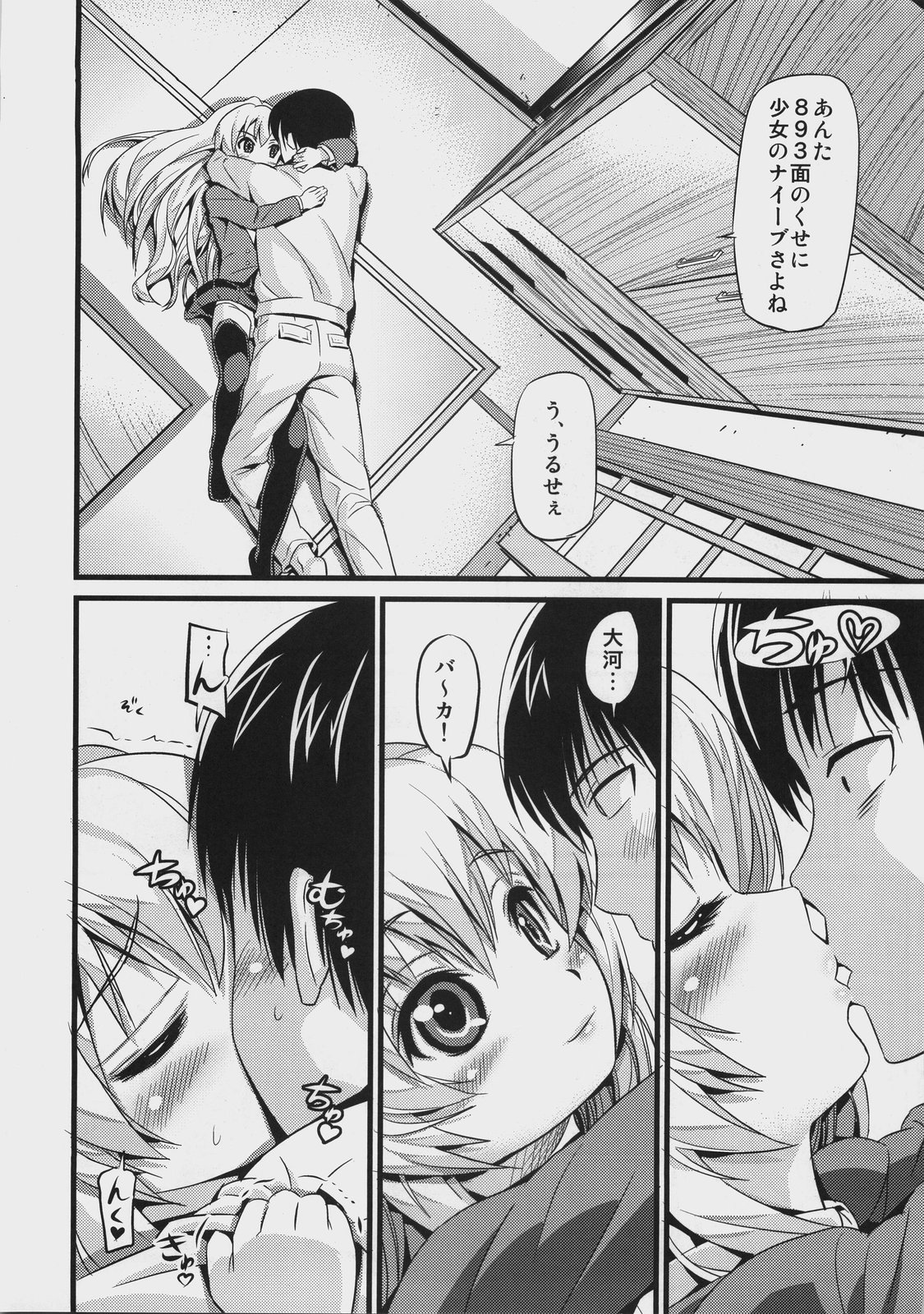 ScapeGoat page 5 full