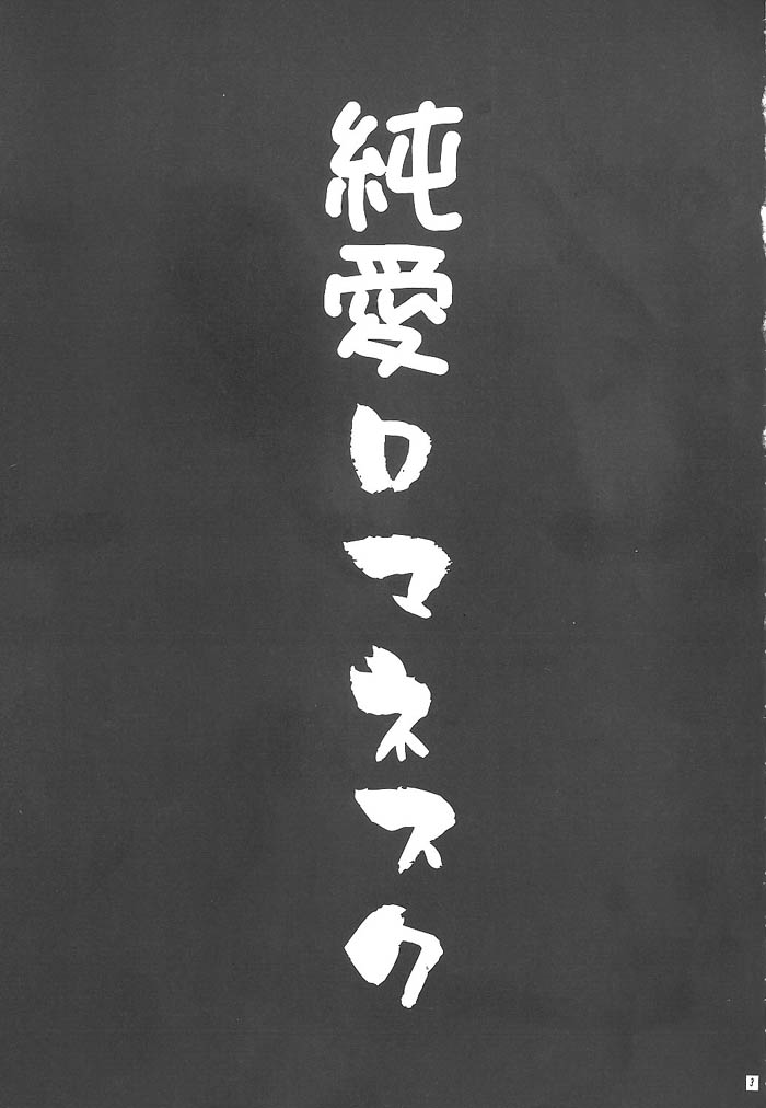 Junai Romanesque page 2 full