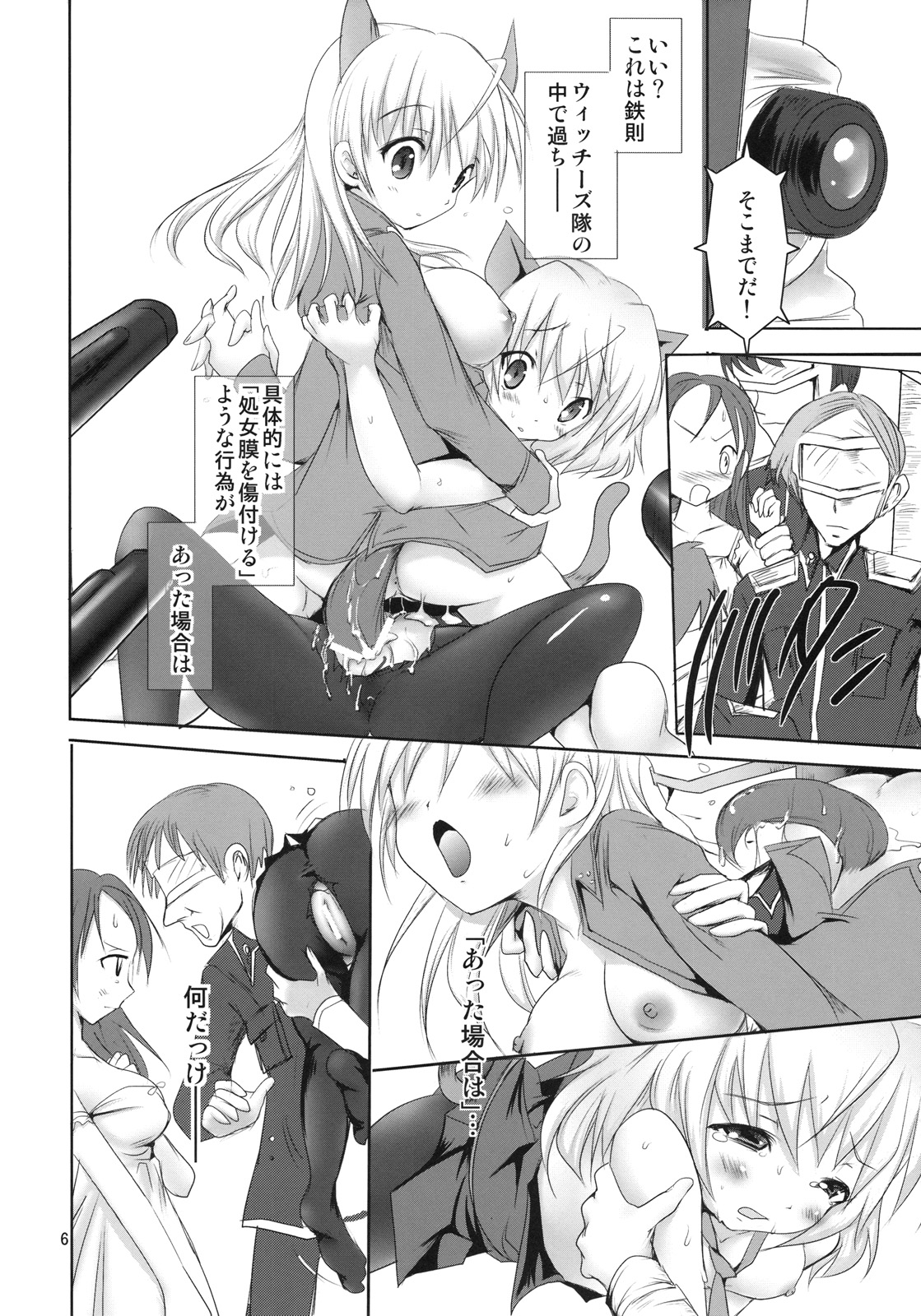 Batsu Majo page 7 full