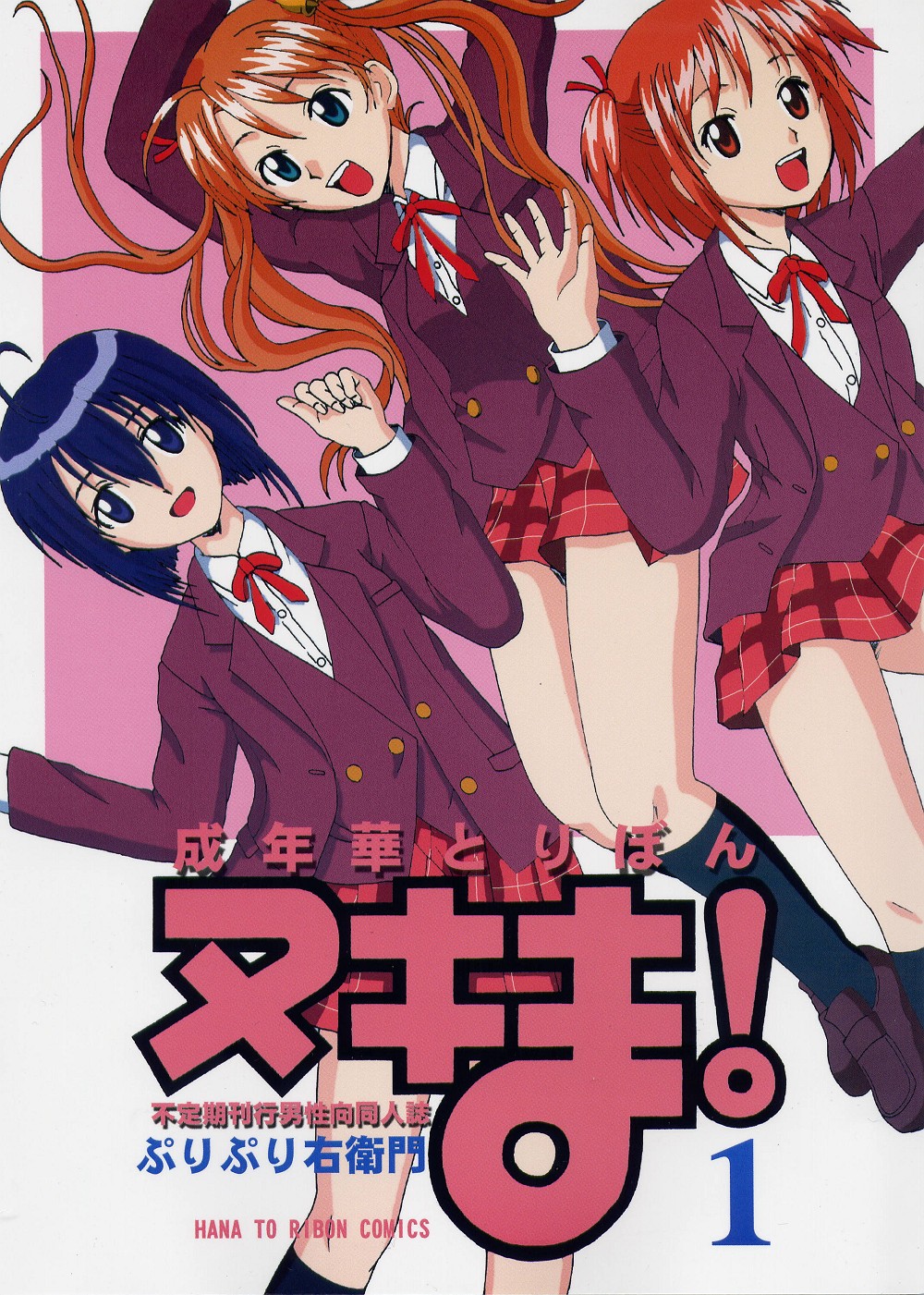 Seinen Hana to Ribon 6 Nukima! 1 page 1 full