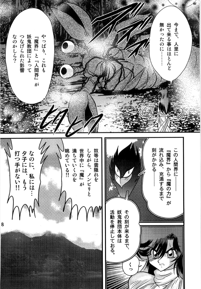Seirei Tokusou Fairy Saber W Ingokujou page 10 full