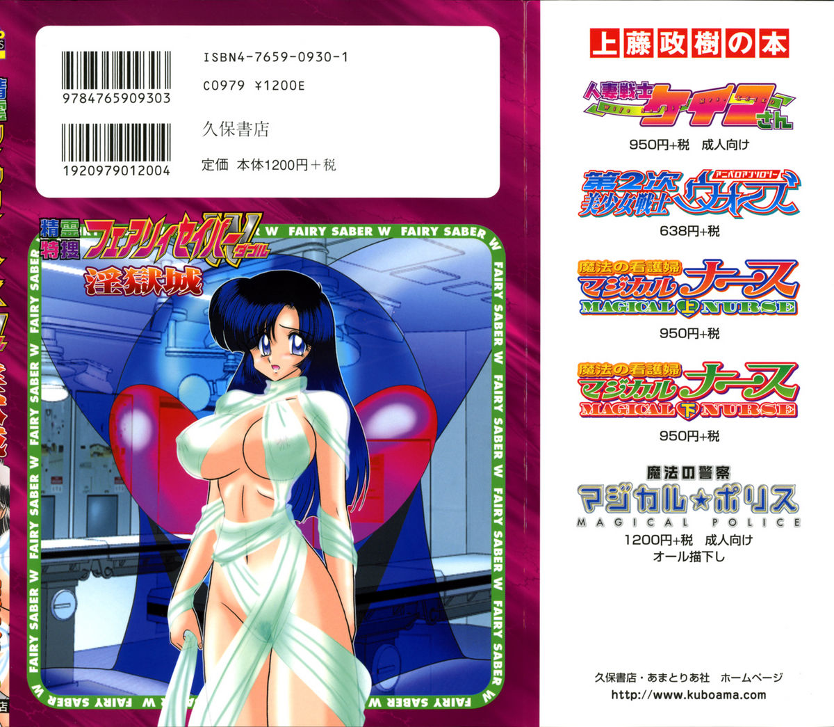 Seirei Tokusou Fairy Saber W Ingokujou page 2 full