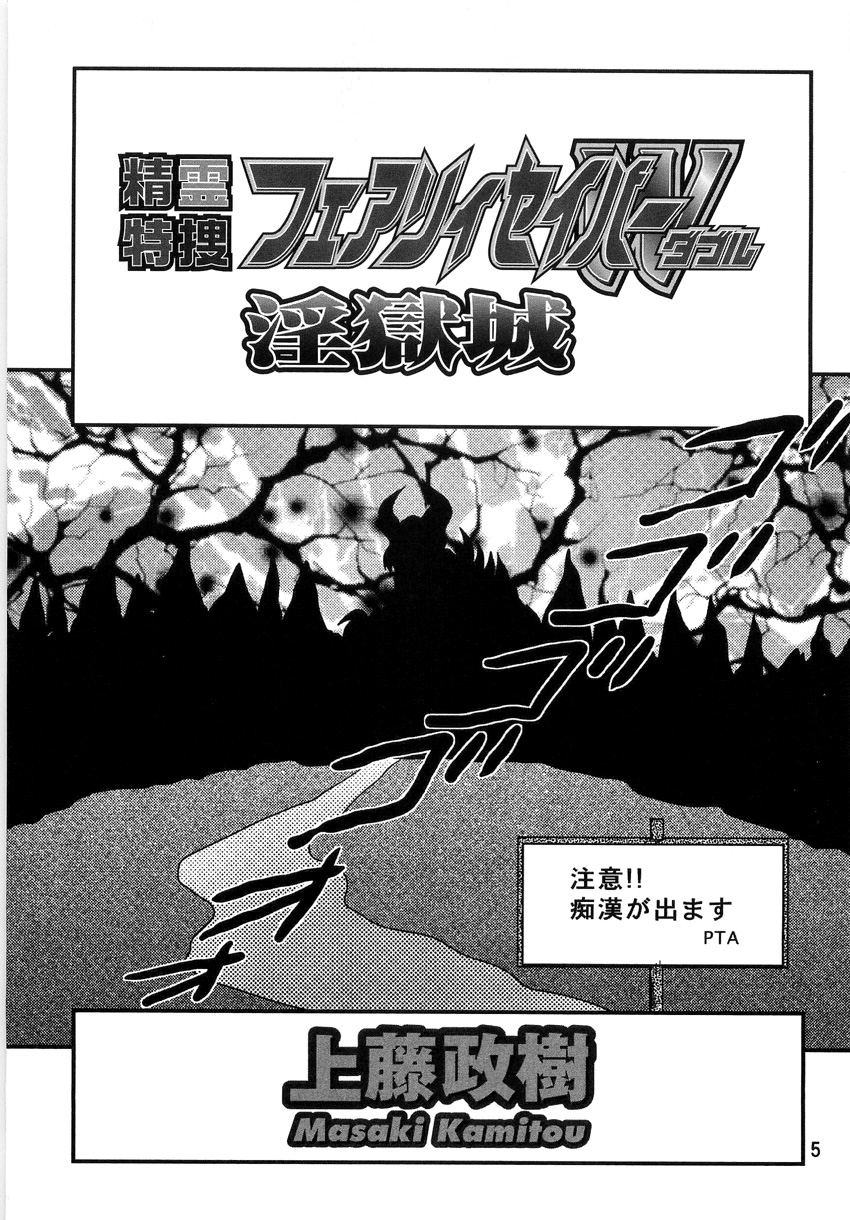 Seirei Tokusou Fairy Saber W Ingokujou page 7 full