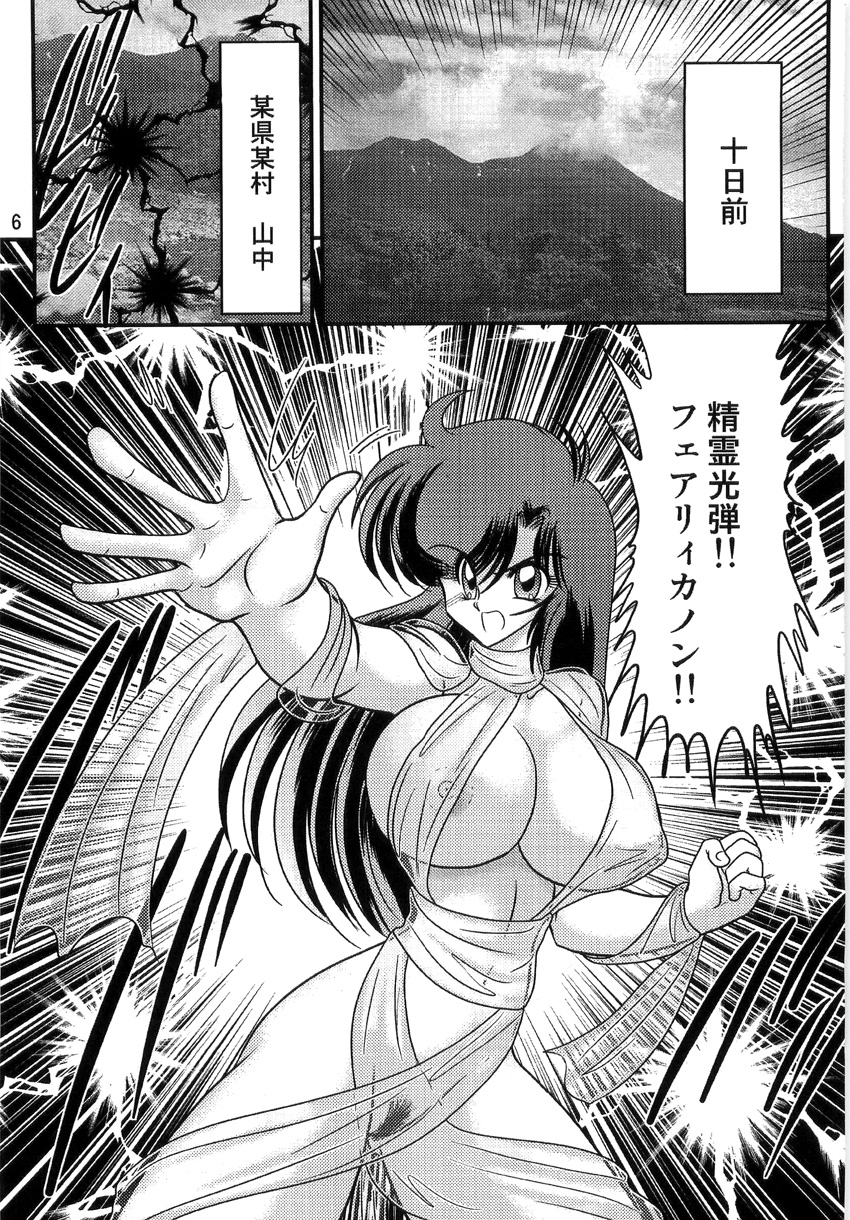 Seirei Tokusou Fairy Saber W Ingokujou page 8 full