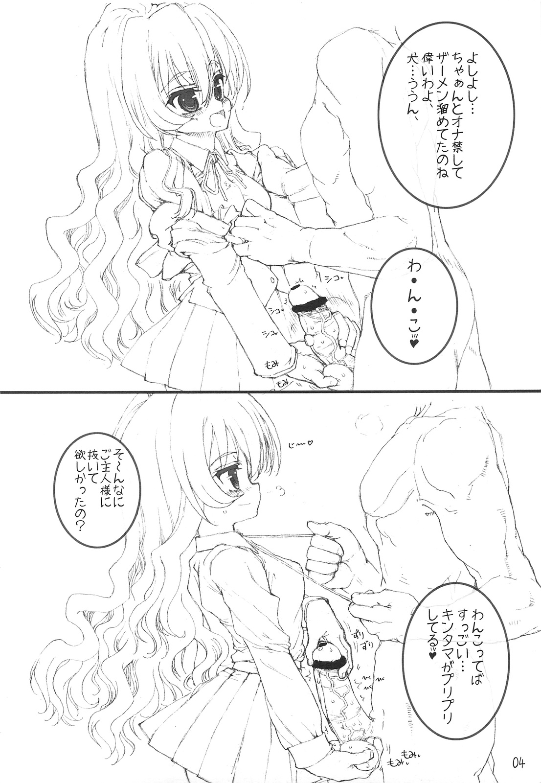 Tenori Taiga to Issho! page 3 full