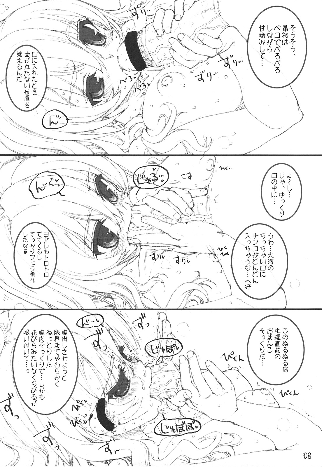 Tenori Taiga to Issho! page 7 full