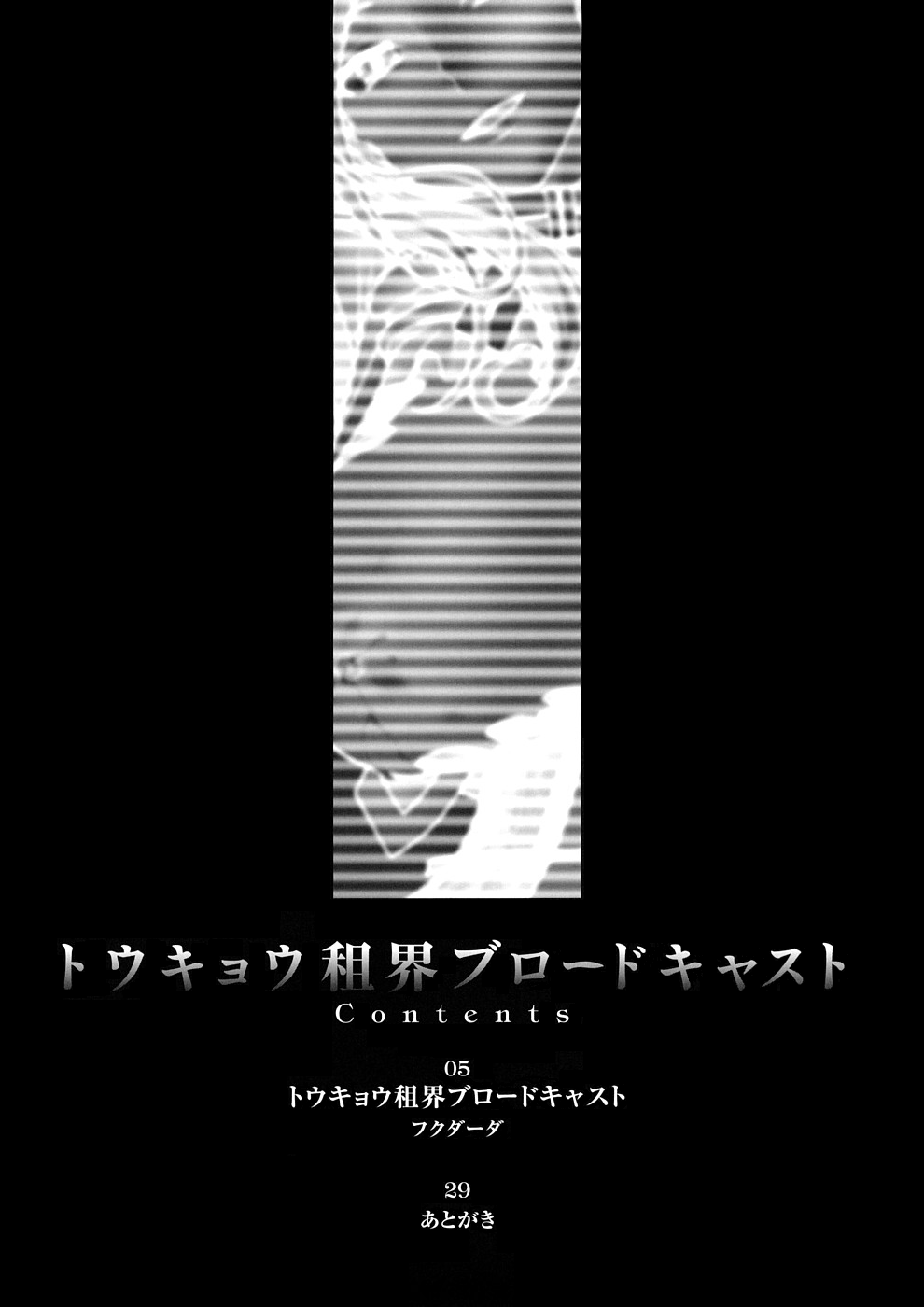 Tokyo Concession Broadcast page 3 full