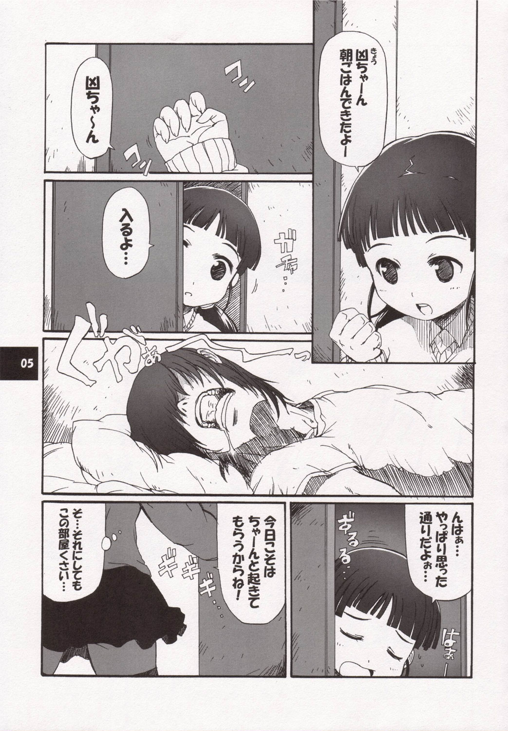 Muboubi Musume page 4 full