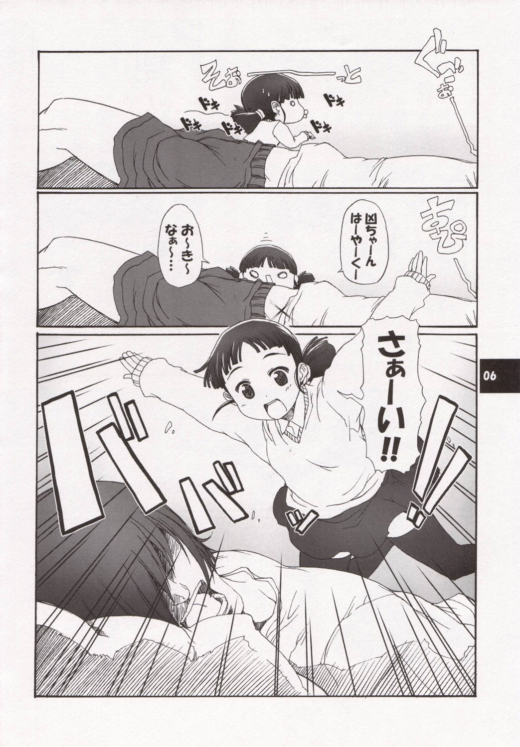 Muboubi Musume page 5 full