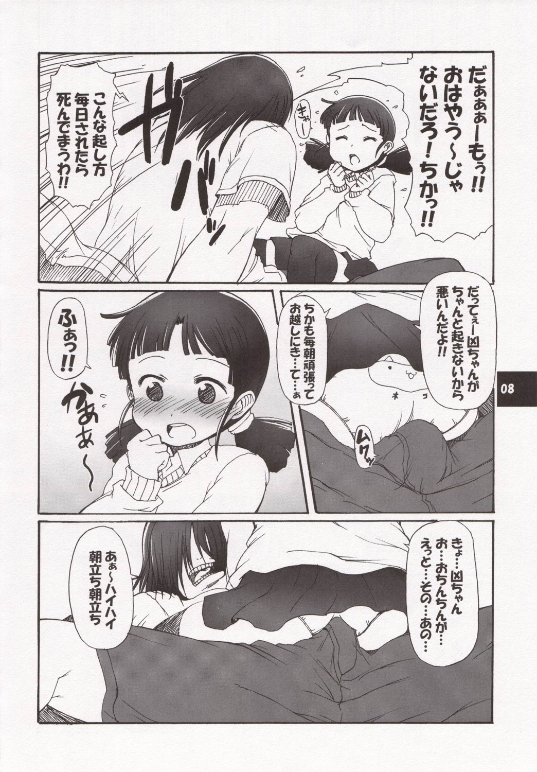 Muboubi Musume page 7 full