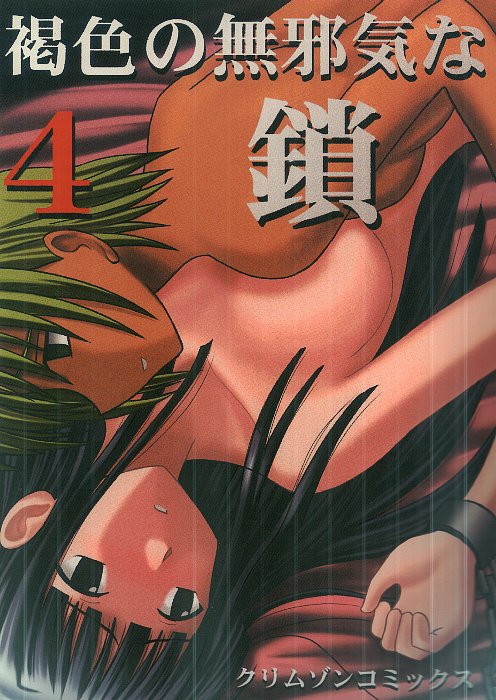 Kasshoku no Mujaki na Kusari 4 page 1 full