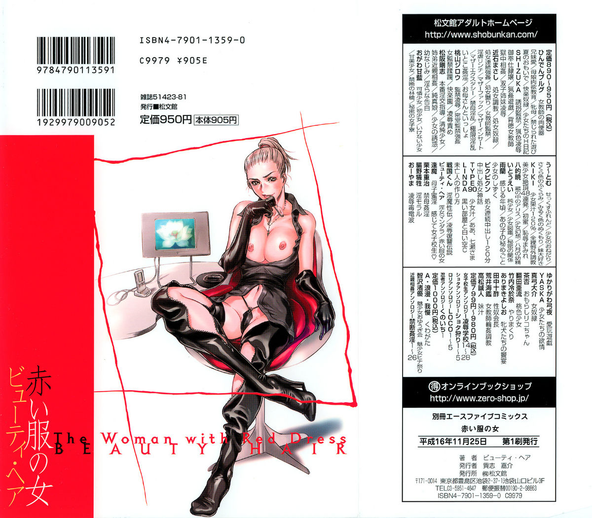 Akai Fuku no Onna - The Woman with Red Dress page 2 full