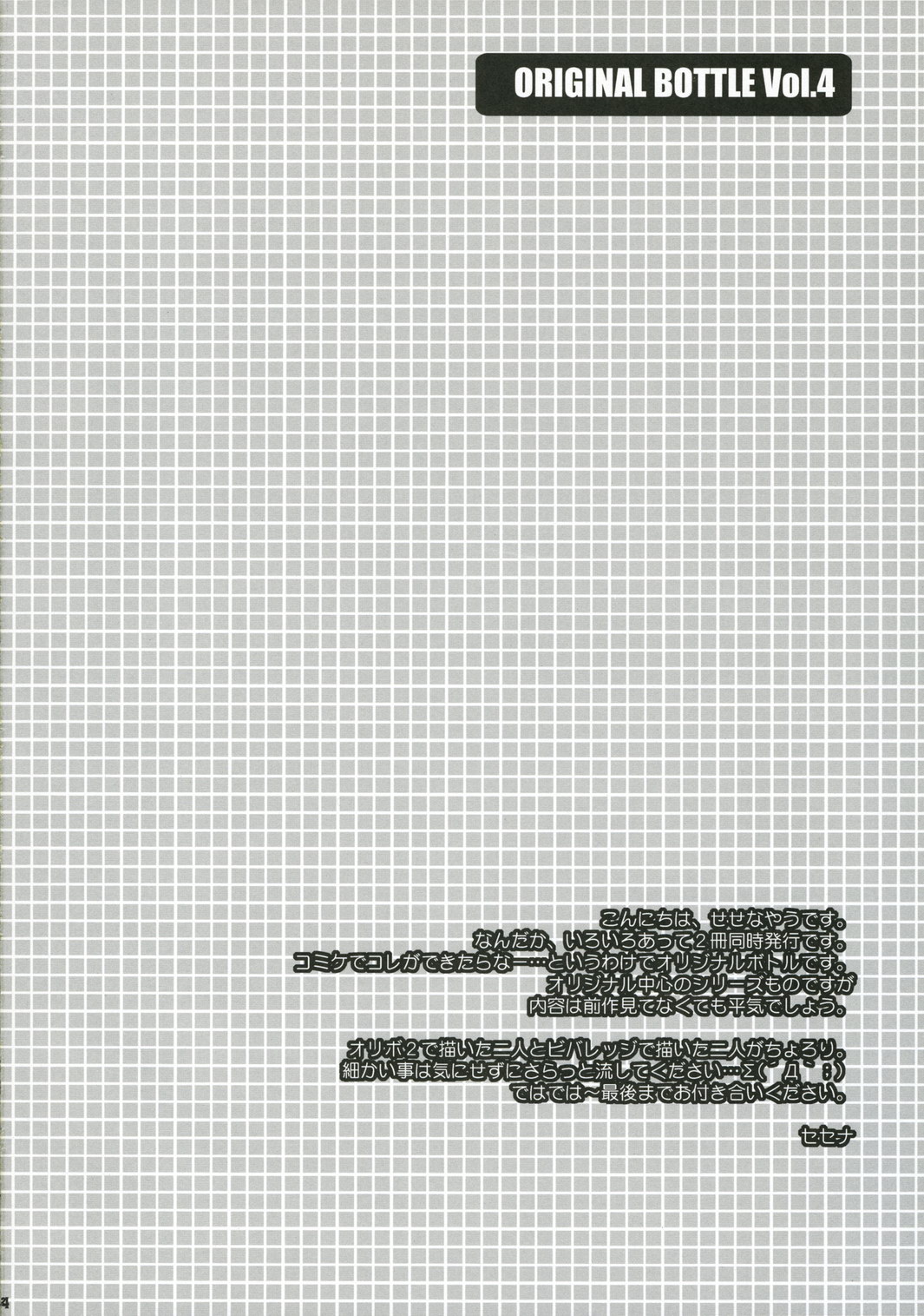 Original Bottle Vol. 4 page 3 full