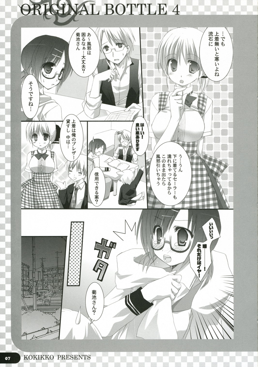 Original Bottle Vol. 4 page 6 full