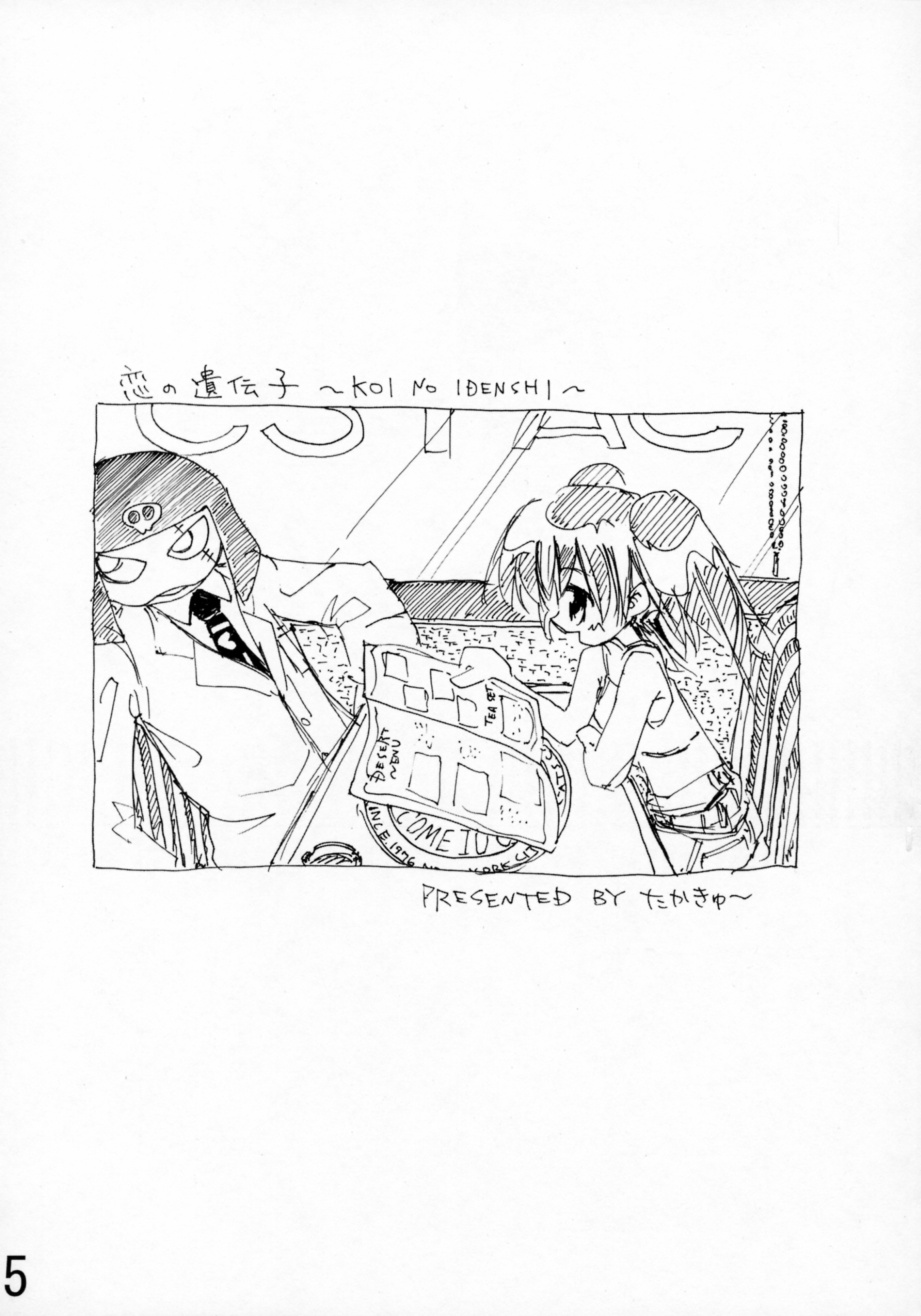 Koi no Idenshi page 4 full