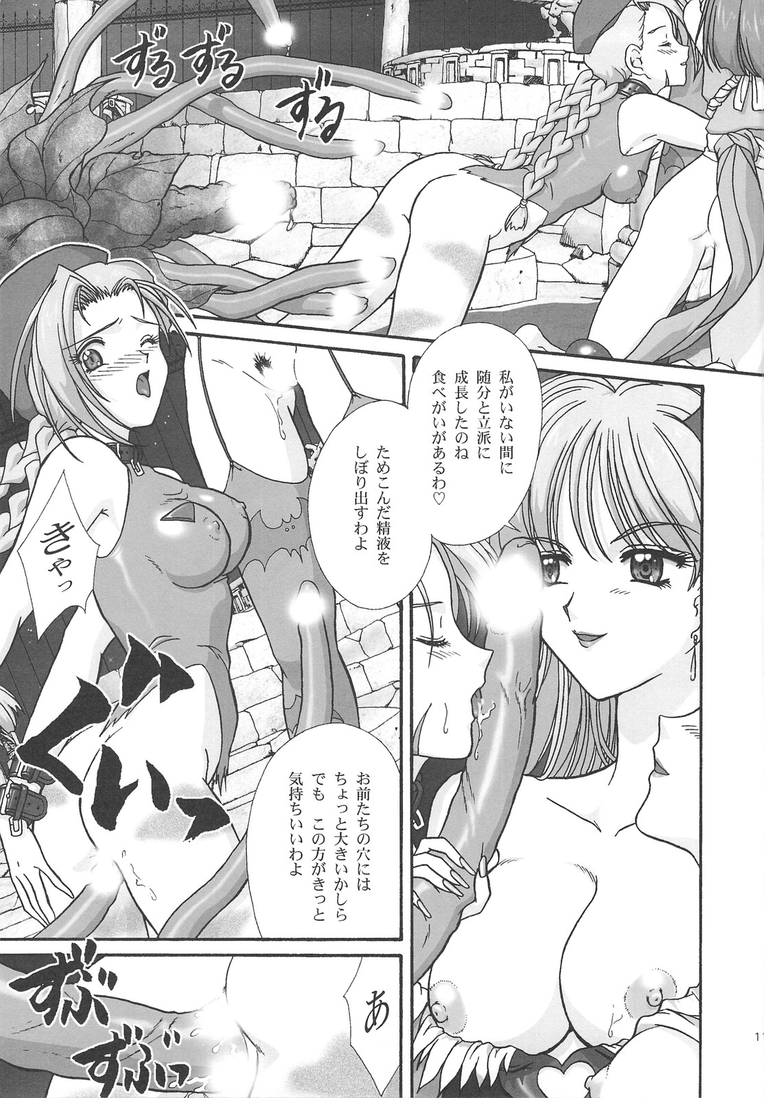 GG Soushuuhen 1 page 10 full