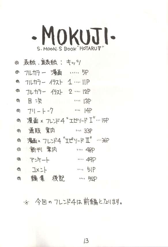 Hotaru V page 10 full