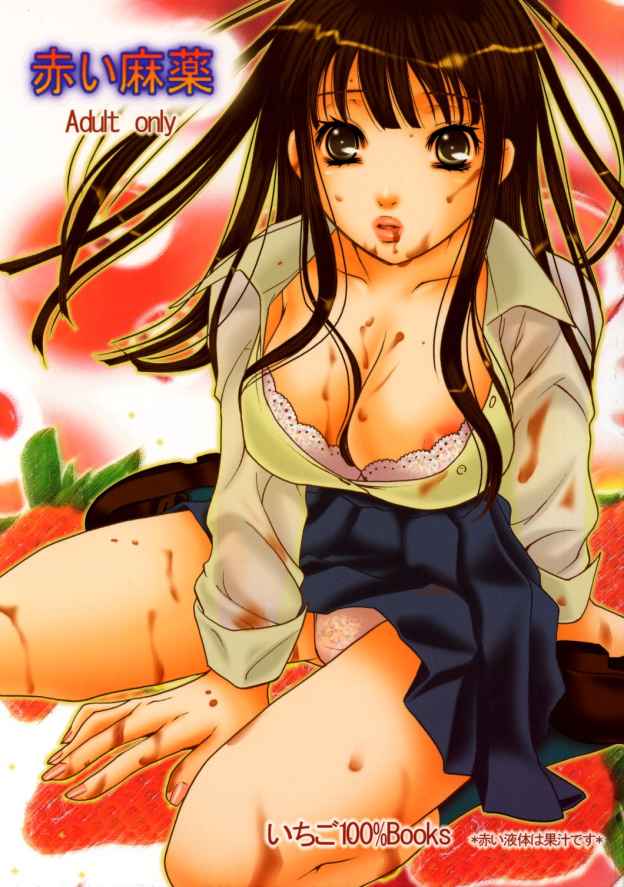 Akai mayaku page 1 full