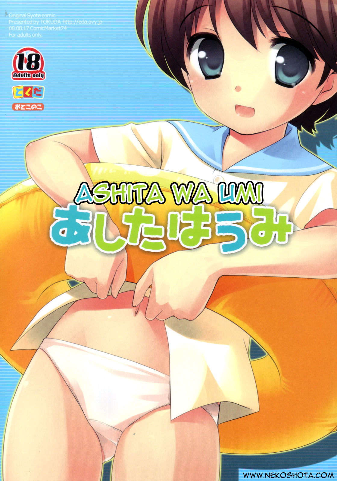 Ashita wa Umi | The Beach Tomorrow page 1 full