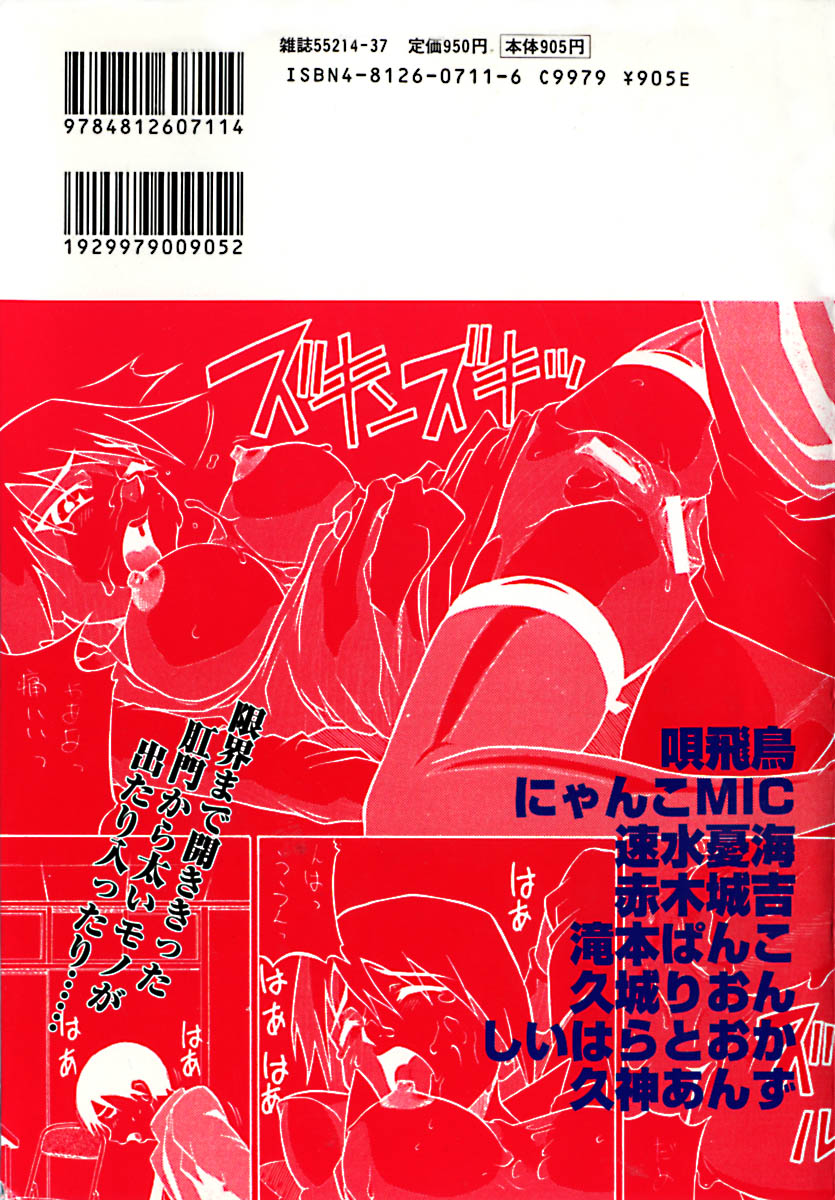 Oshiri Senmonten page 2 full