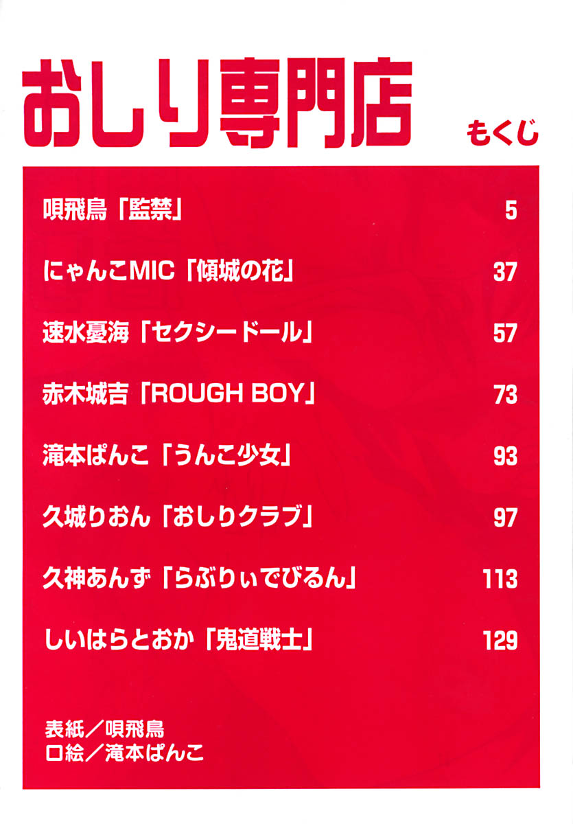 Oshiri Senmonten page 8 full