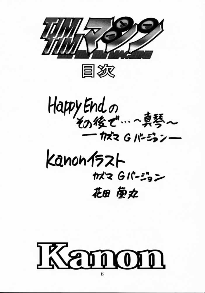 TIMTIM Machine 8-gou page 5 full