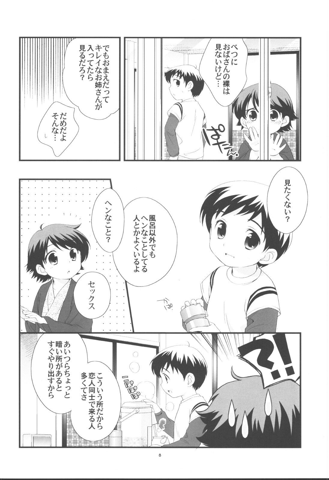 Onsen Ryokou ni Ikimashita. page 7 full