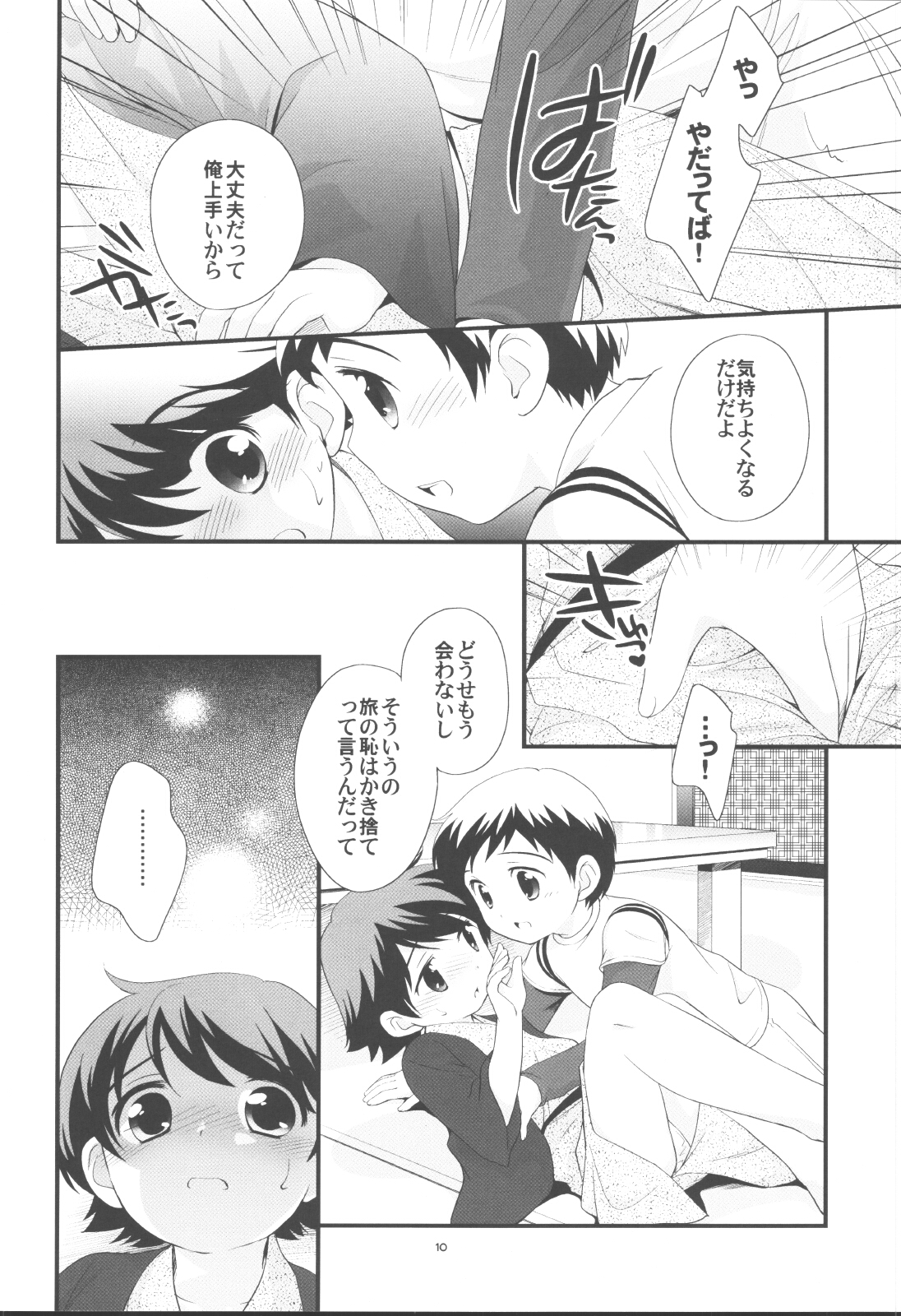Onsen Ryokou ni Ikimashita. page 9 full