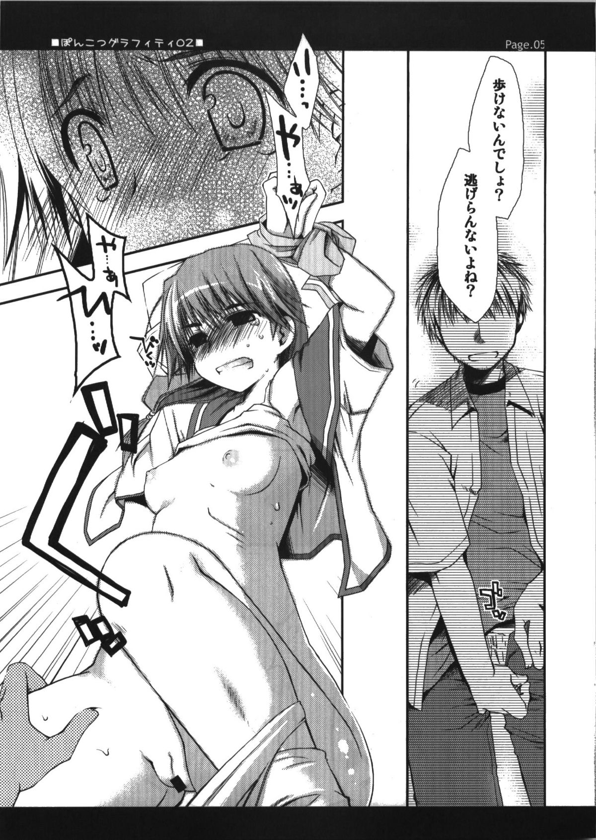 Ponkotsu Graffiti 02 page 5 full