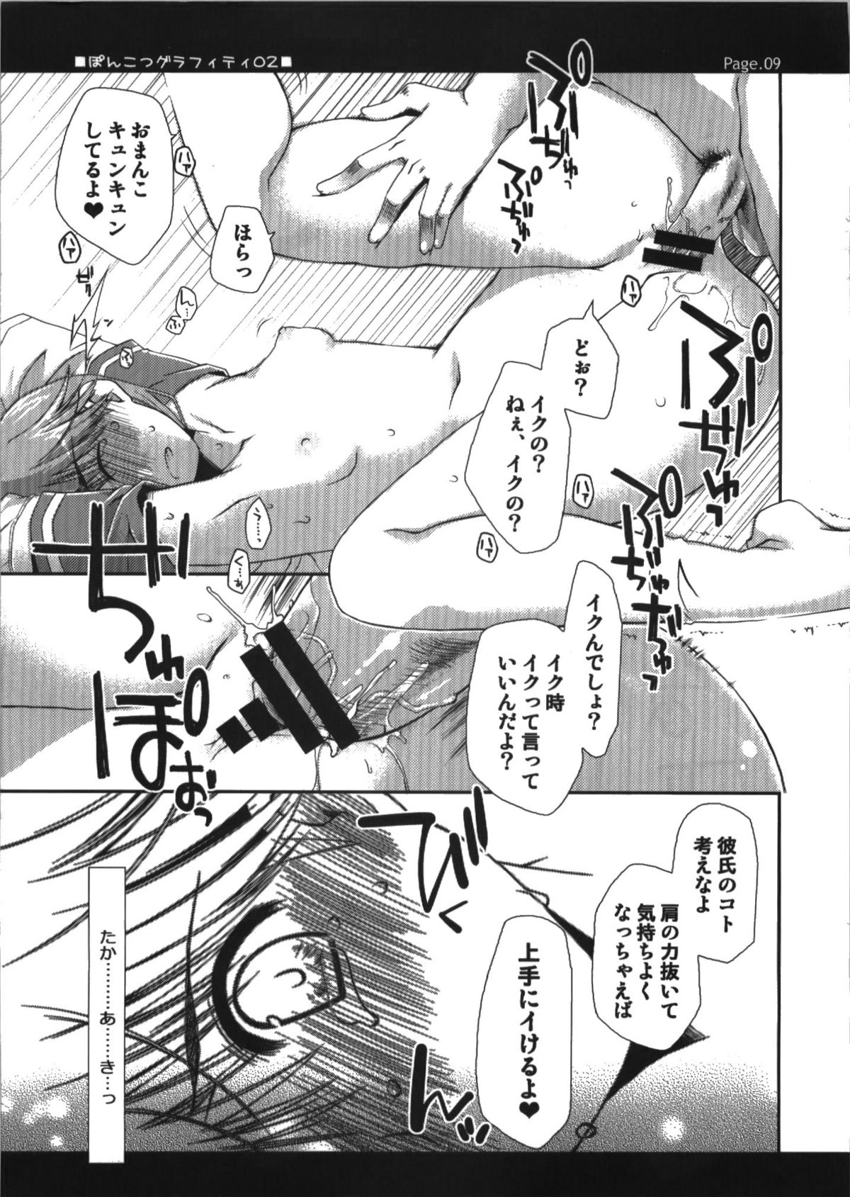 Ponkotsu Graffiti 02 page 9 full
