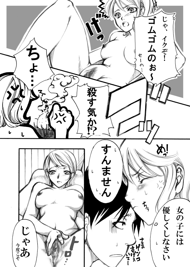 Dai Nami x Ko Nami page 9 full