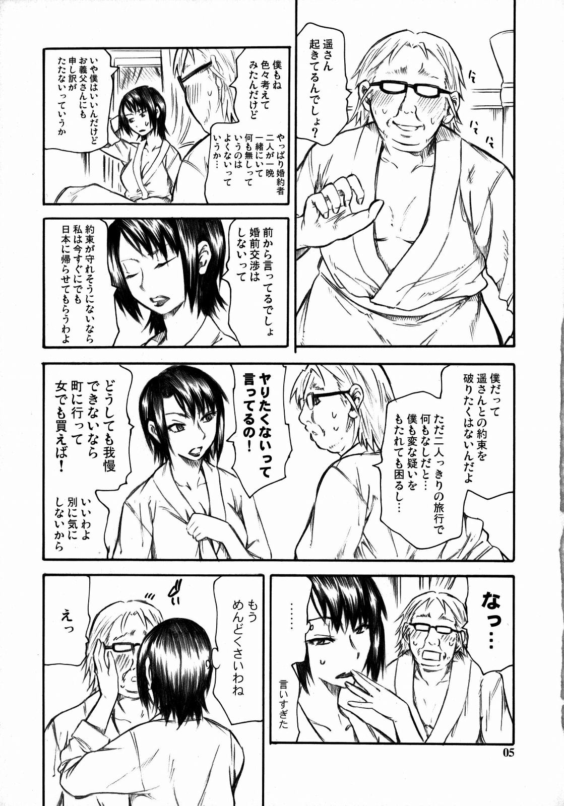 Haruka-san ga unzari shinagara shimasu. page 4 full