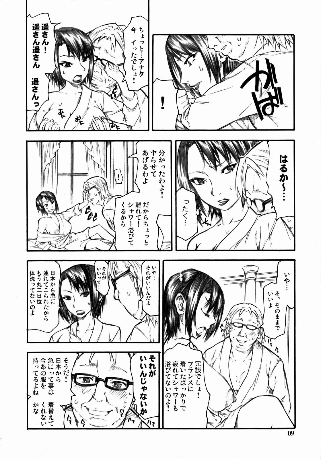 Haruka-san ga unzari shinagara shimasu. page 8 full