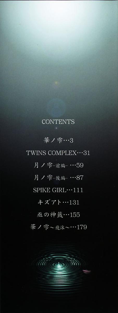 Hana no Shizuku page 3 full